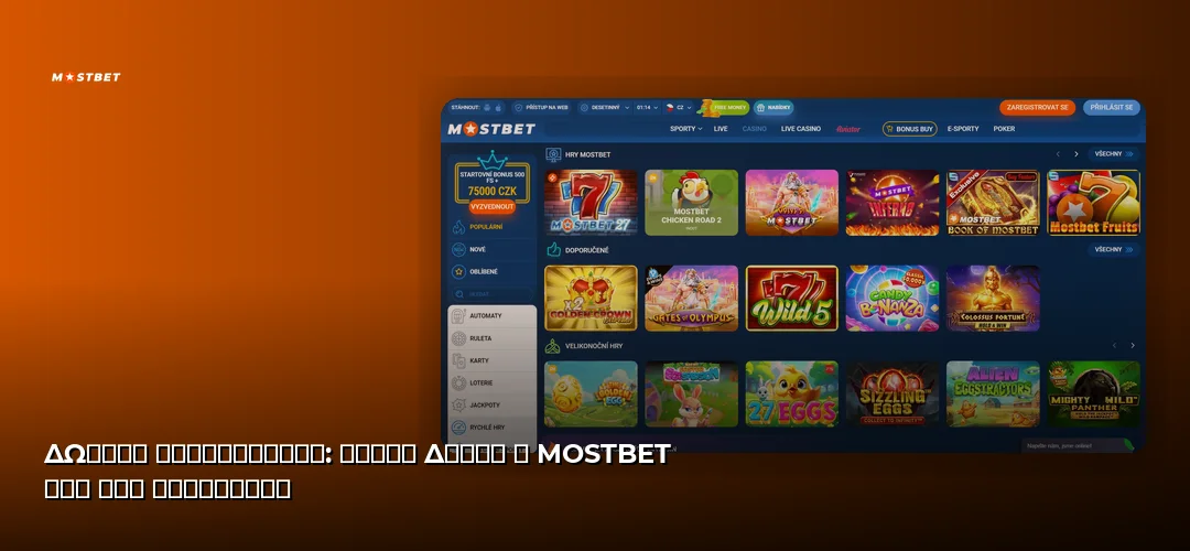 Mostbet promotional banner