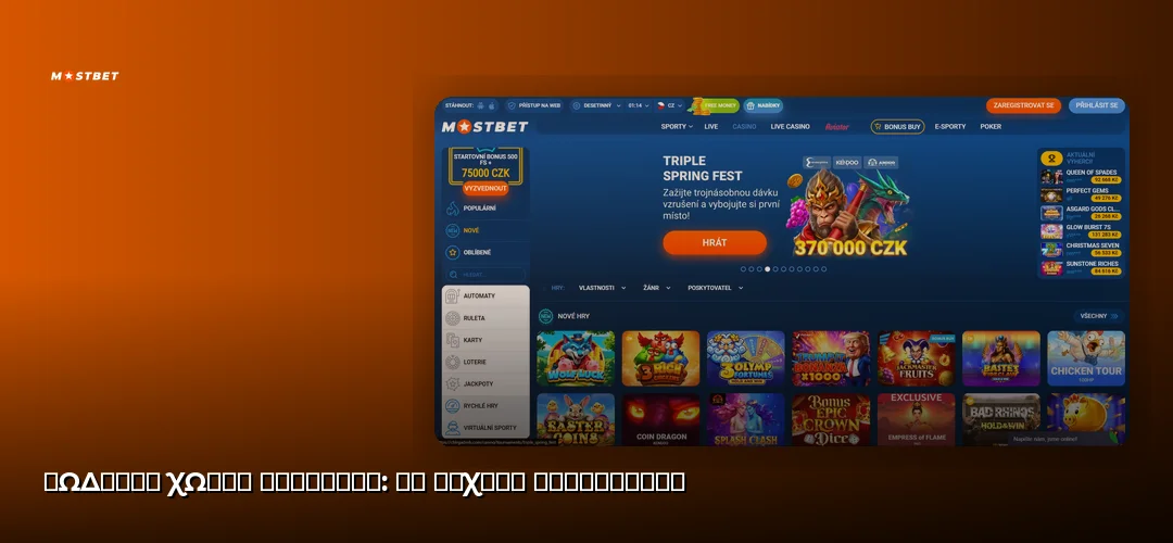 Mostbet promotional banner